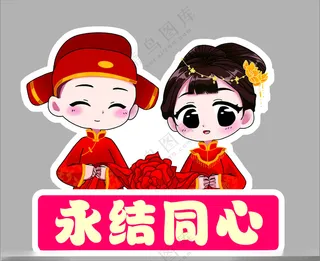 手举牌新婚快乐CDR