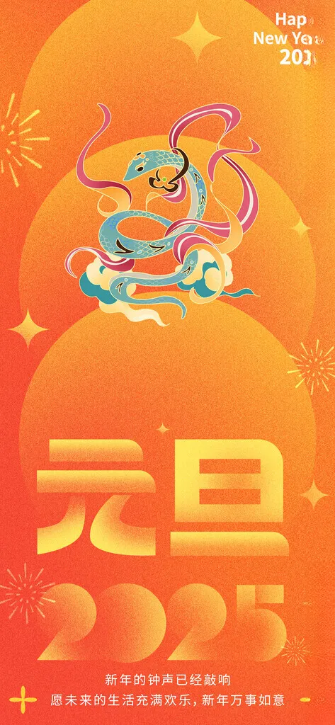 2025蛇年单图蛇年背景PSD分层素材海报