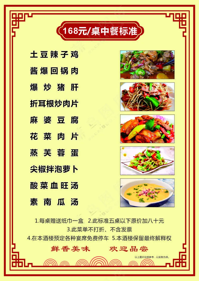 菜单价目表