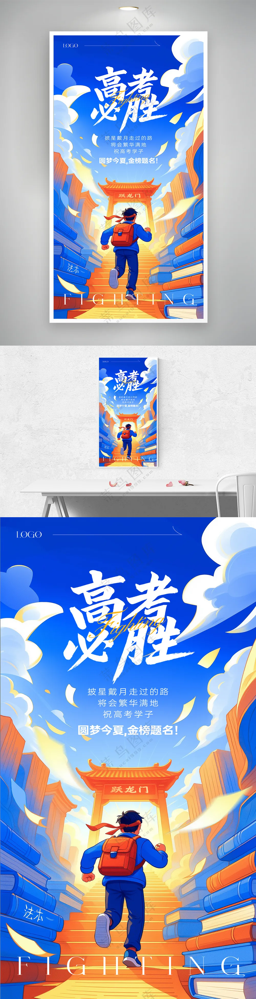 高考加油插画风格海报