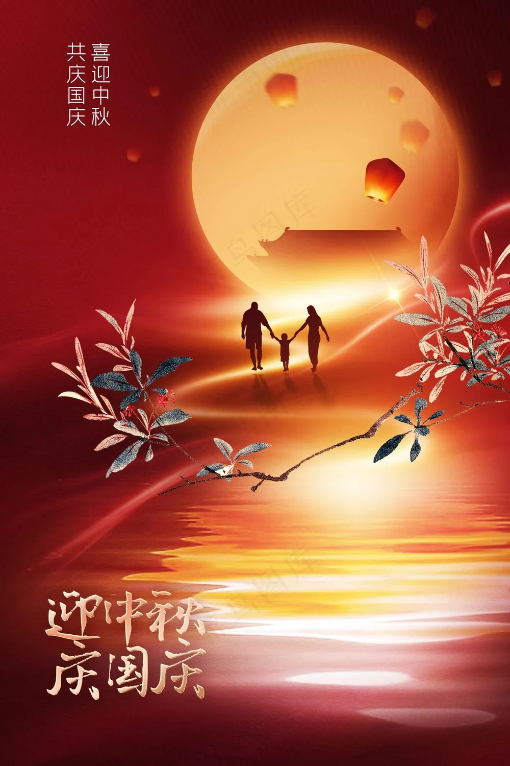 国庆中秋节节日活动海报