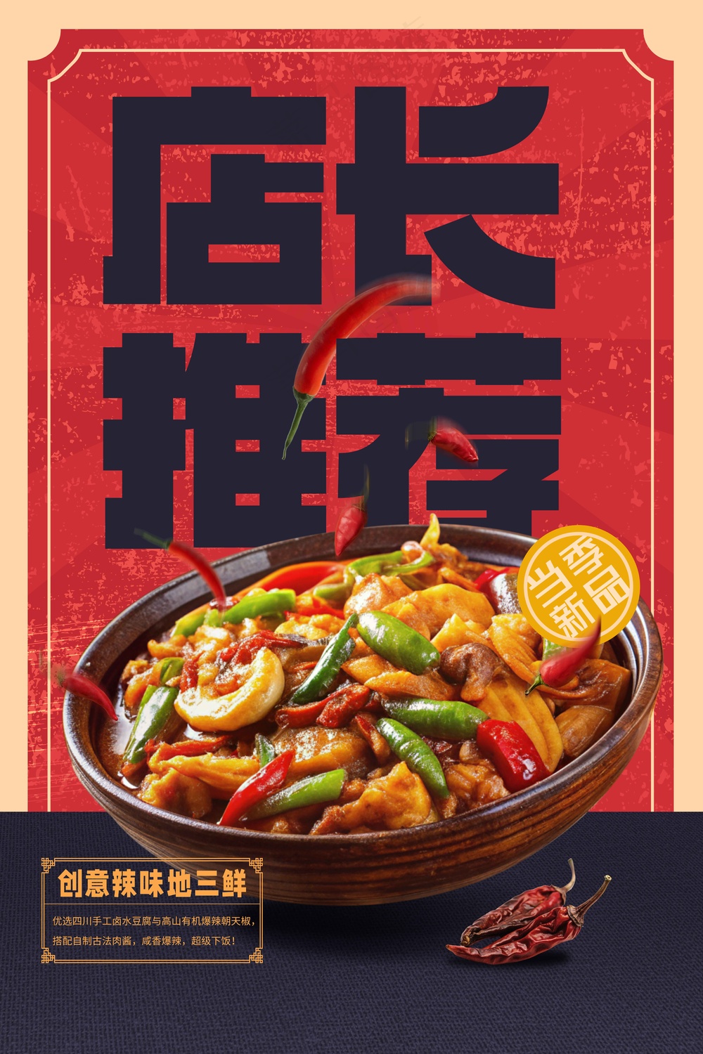店长推荐美食促销活动海报