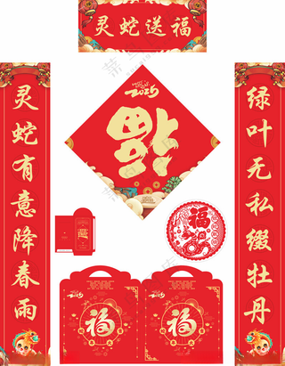 2025年蛇年对联灵蛇送福灵蛇送福植绒福字