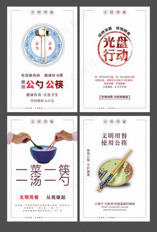 公勺公筷文明用餐海报