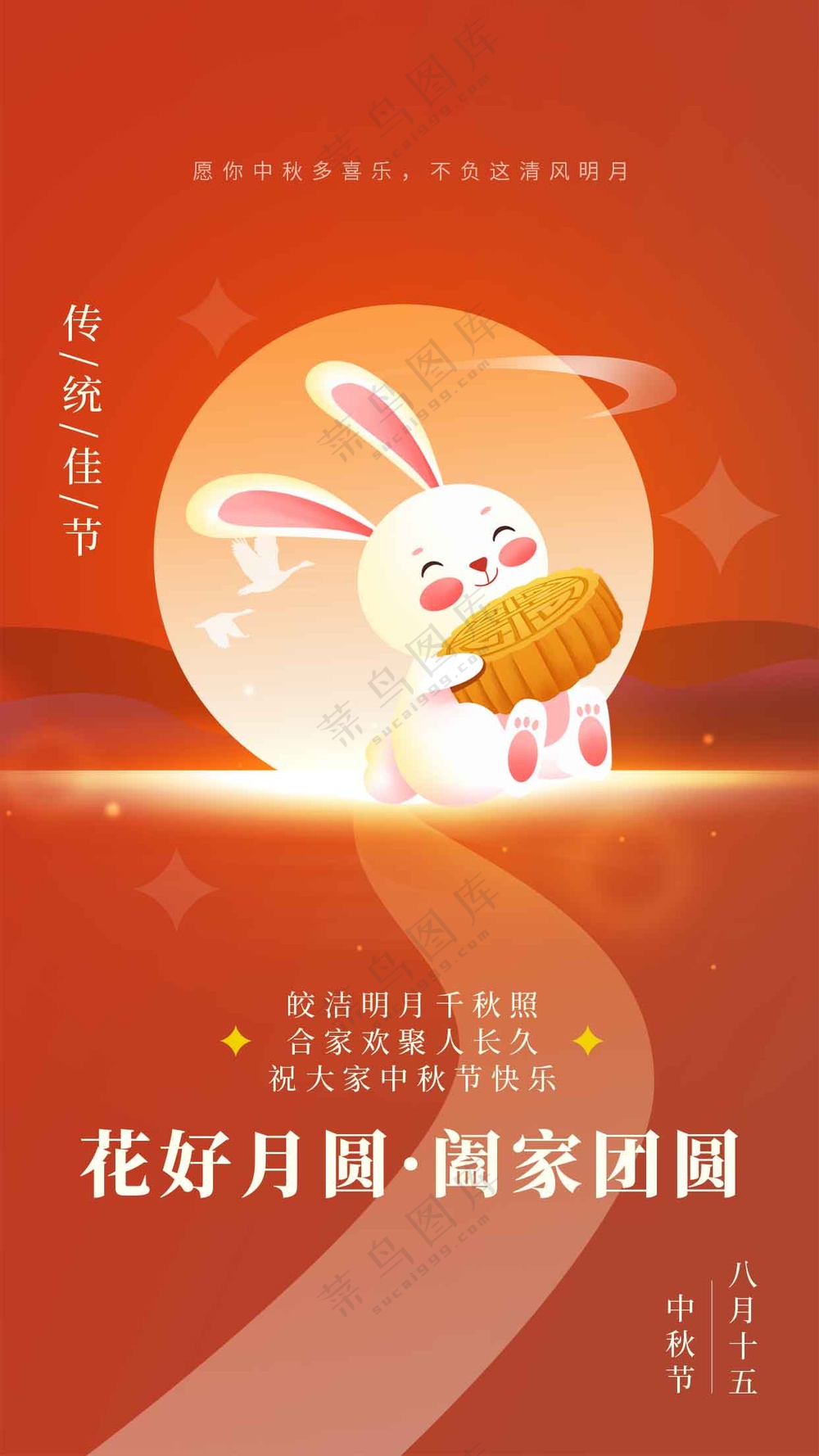 传统复古中秋节海报