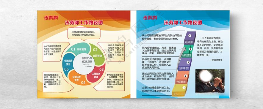 法务部工作图展架红色海报