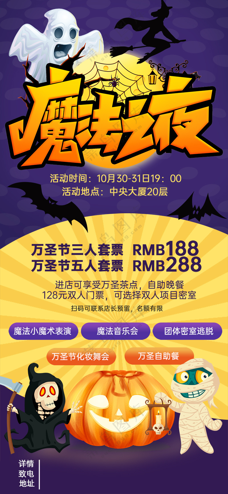 万圣节魔法之夜