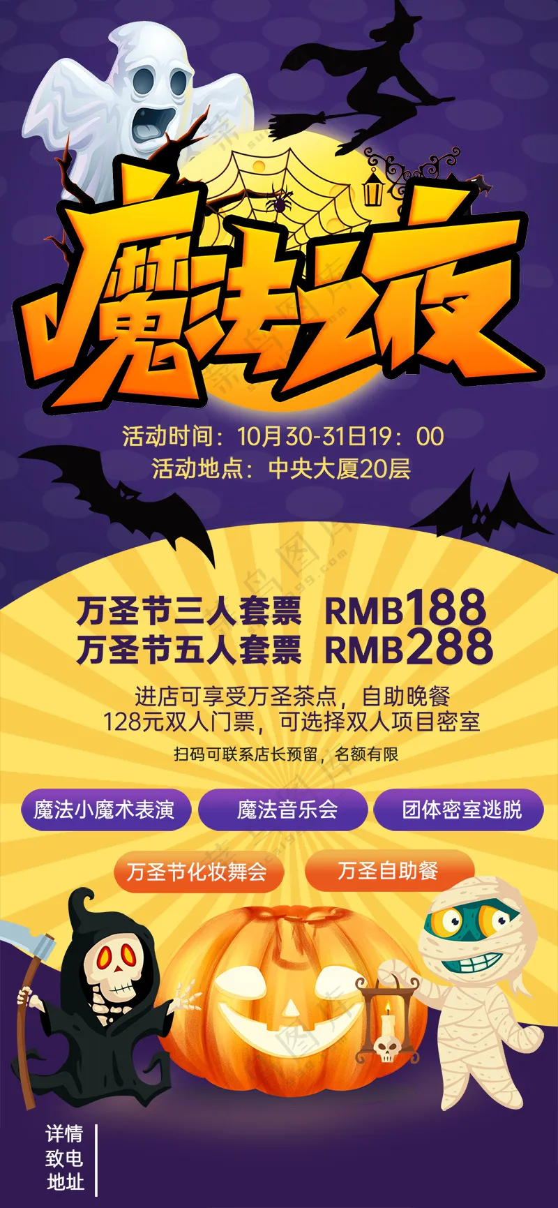 万圣节魔法之夜