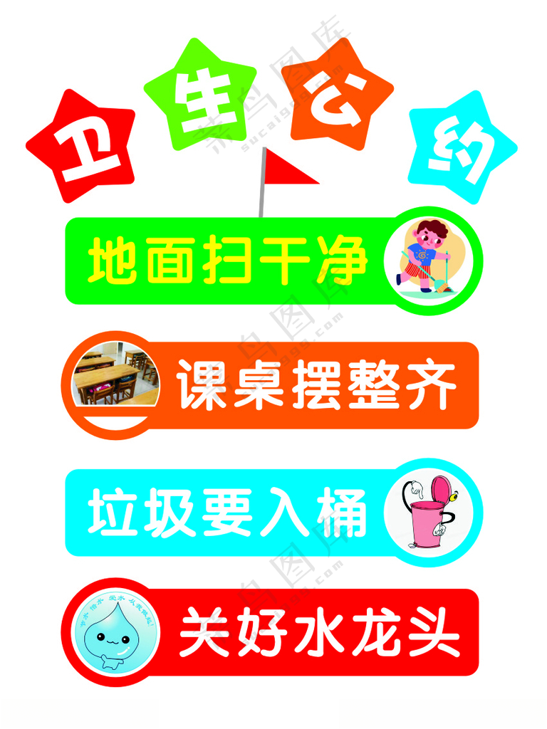 卫生公约教室雕刻墙CDR