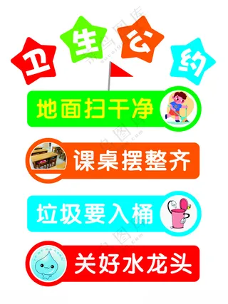 卫生公约教室雕刻墙CDR