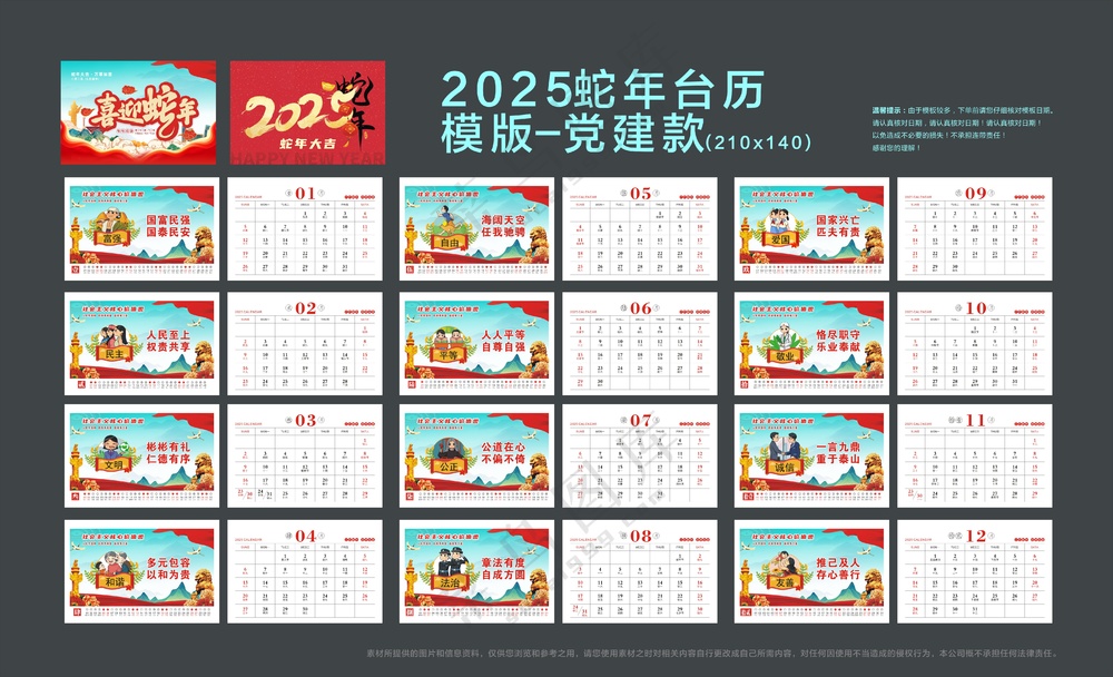 蓝色卡通2025蛇年台历模板