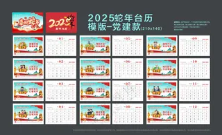 蓝色卡通2025蛇年台历模板