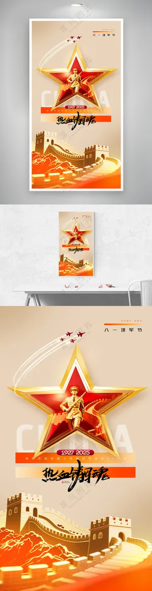 八一建军节长城徽章军人周年党建党政海报