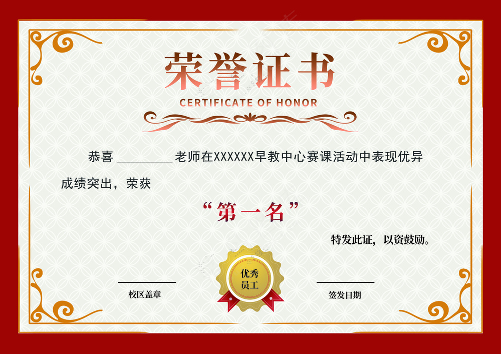 幼儿园荣誉证书