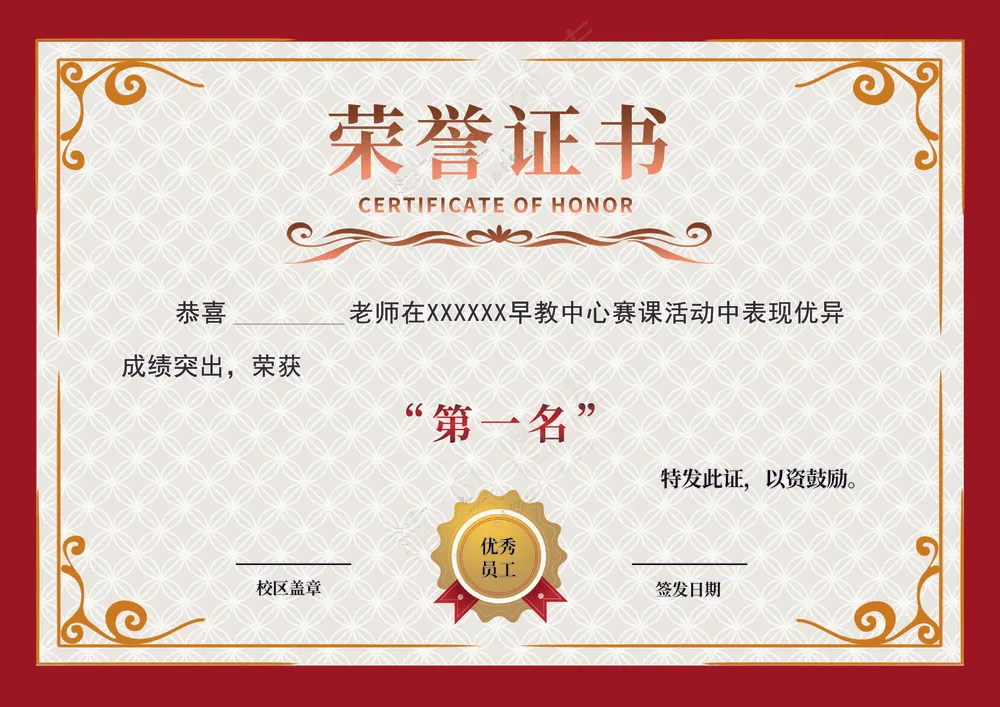 幼儿园荣誉证书