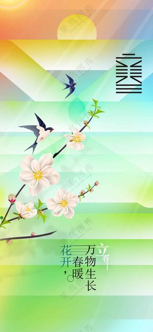 立春节气传统活动海报