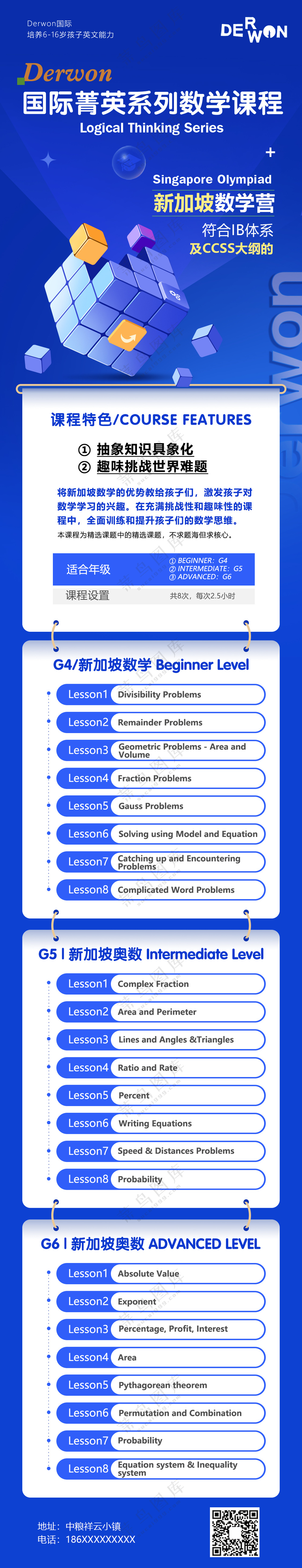 线上教育详情页宣传长图培训班海报模板PS源文件素材P6