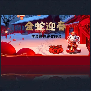 2025蛇年蛇年2025PSD海报