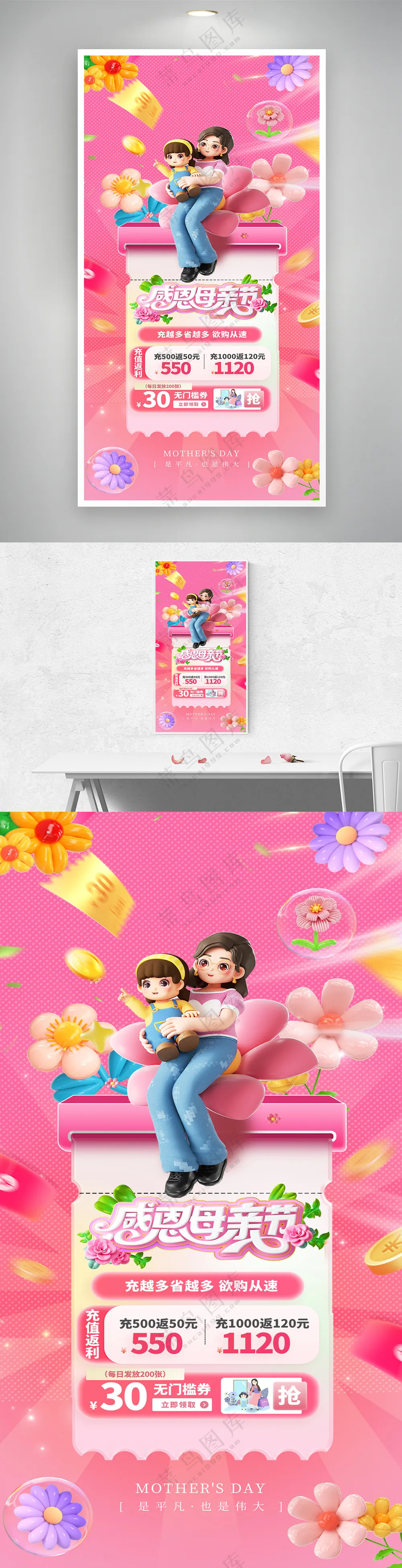 粉色唯美感恩母亲节促销海报