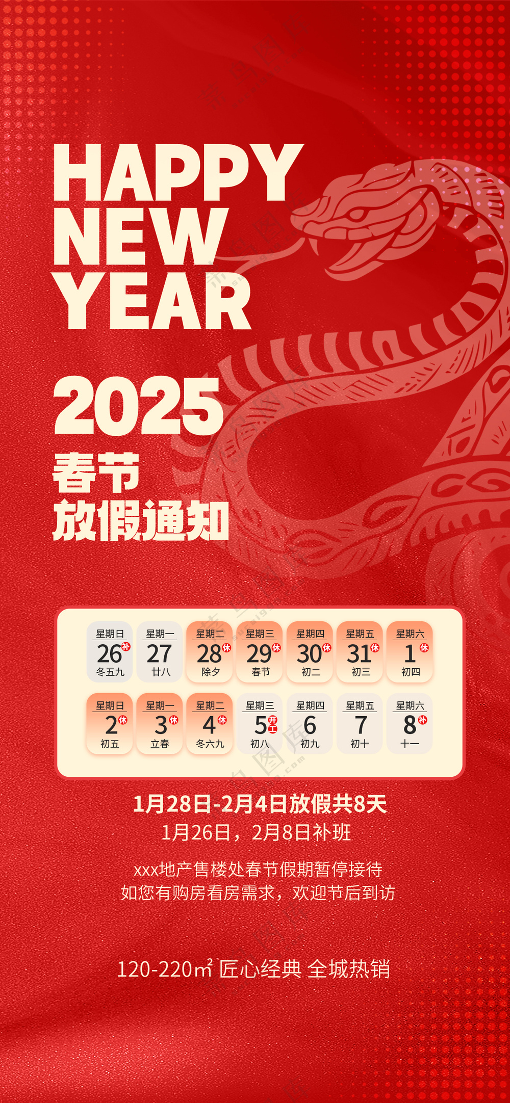 2025蛇年春节放假通知海报公司企业休假通知模板PSD源文件-9