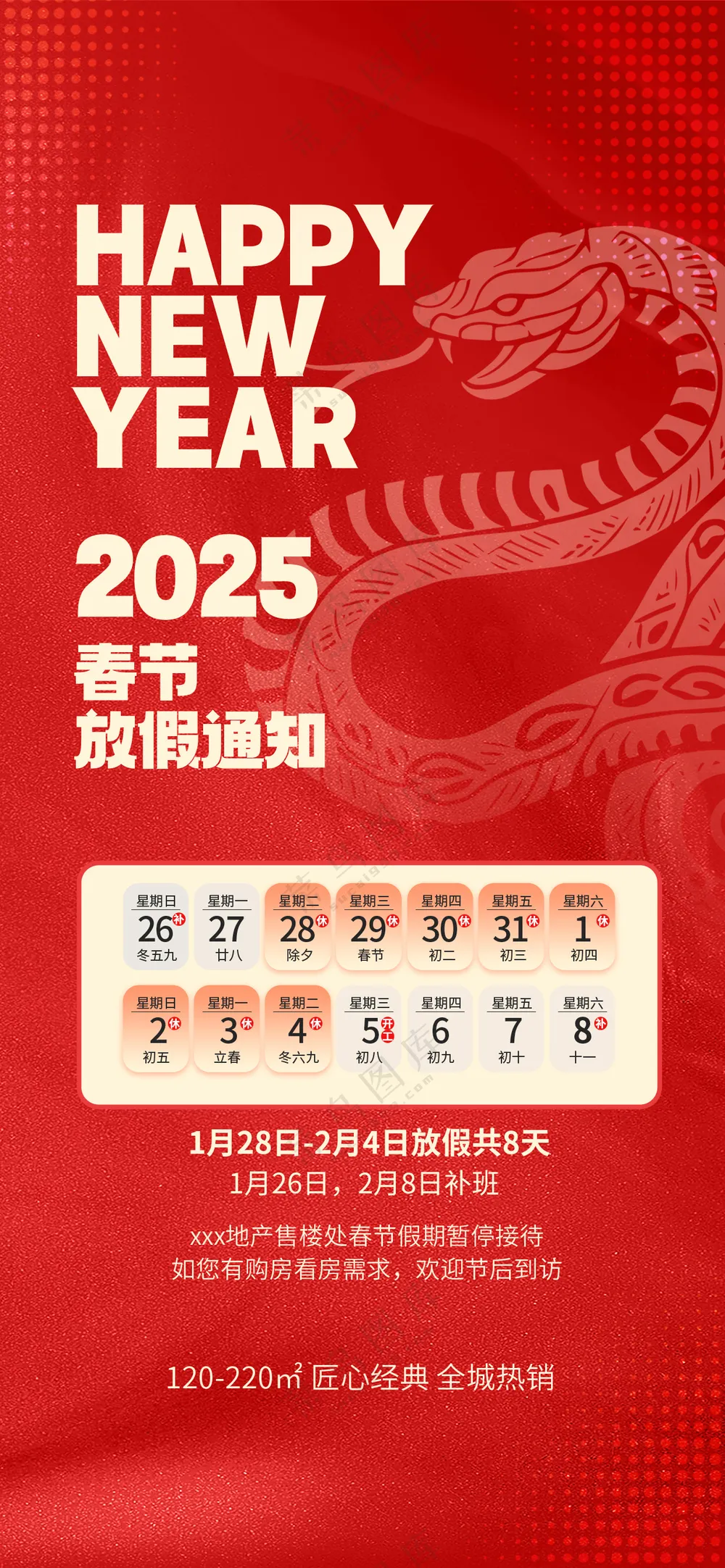 2025蛇年春节放假通知海报公司企业休假通知模板PSD源文件-9