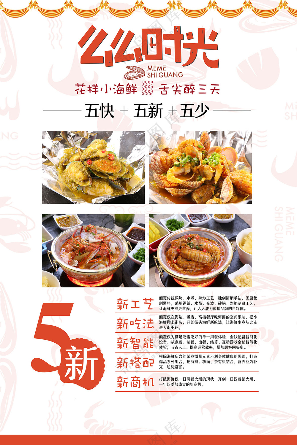 餐饮海鲜加盟优点宣传板3