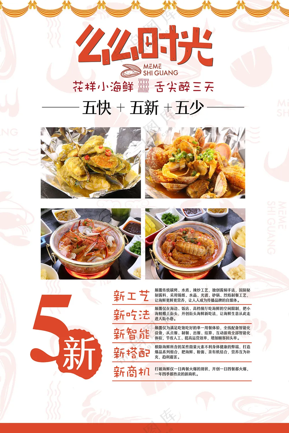 餐饮海鲜加盟优点宣传板3