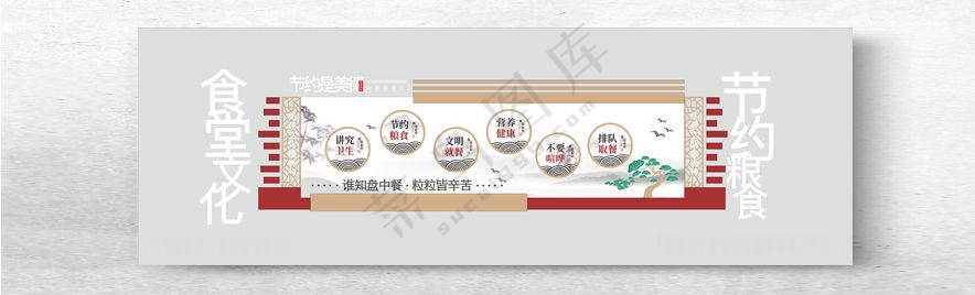 食堂文化墙校史馆学校主题墙海报