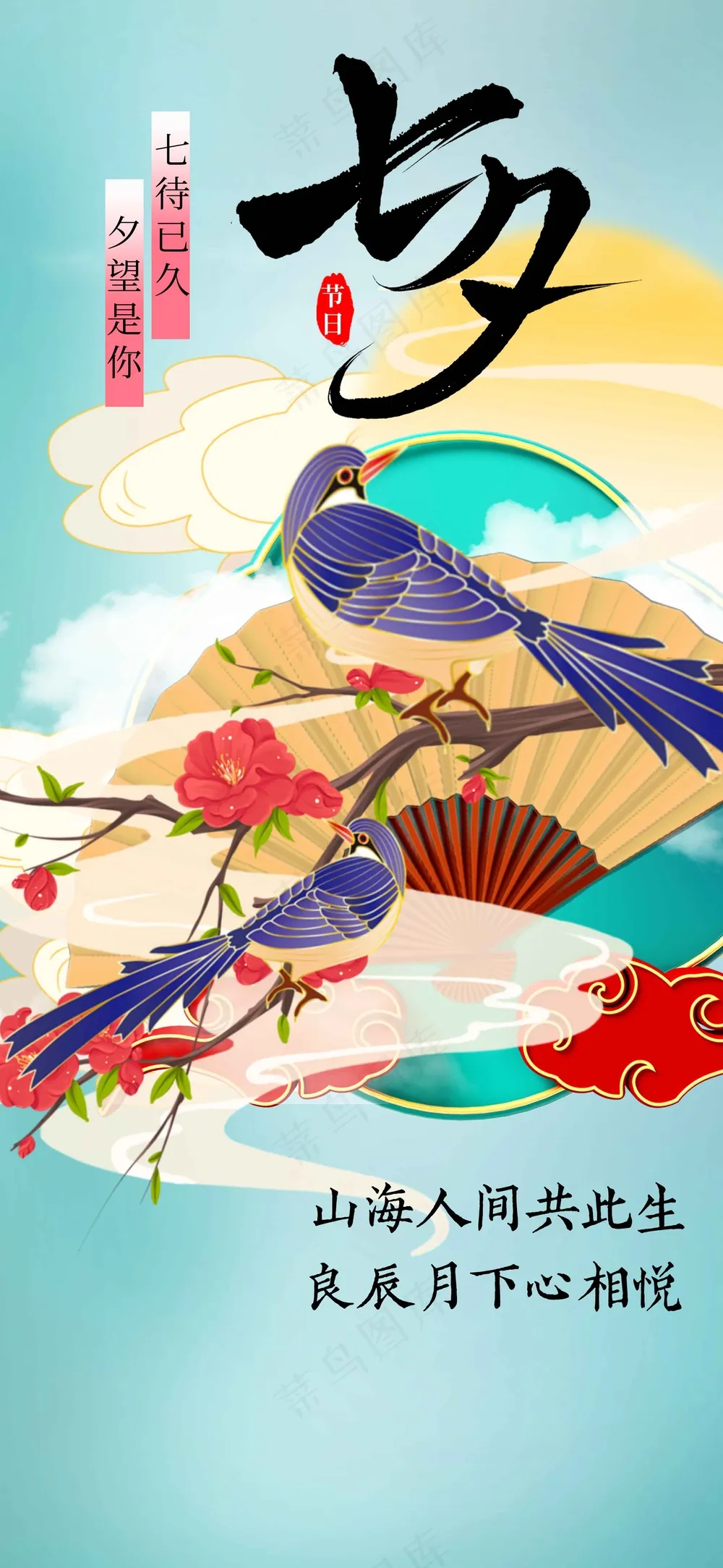 七夕情人节节日活动海报