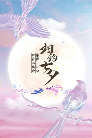 简约清新七夕节日传统活动海报