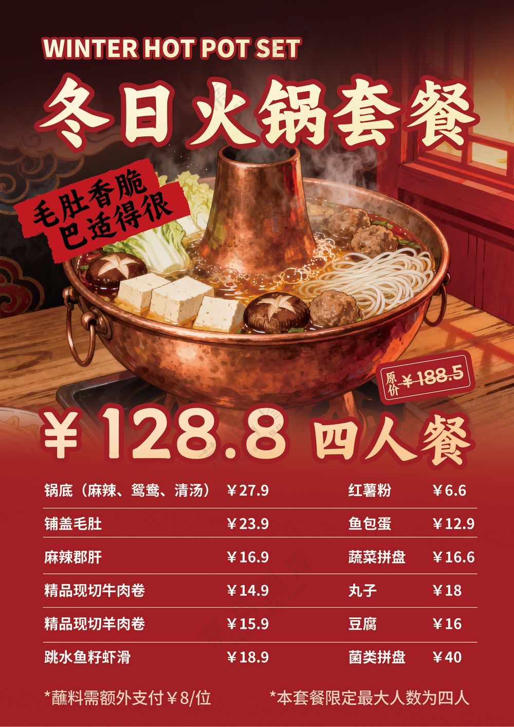 冬日火锅菜单  点菜单   传单彩页