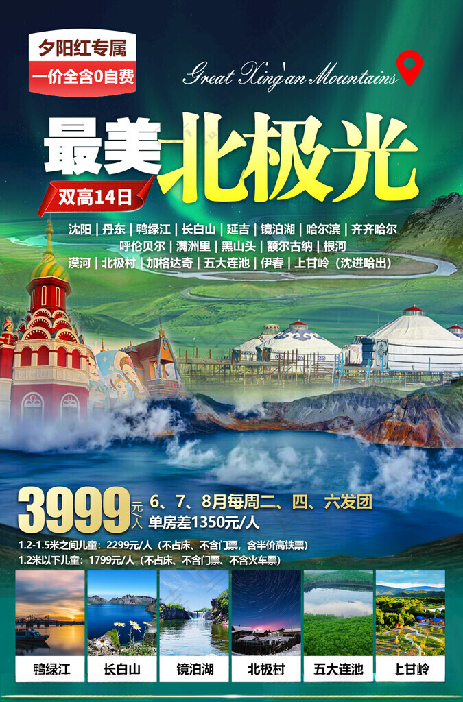 旅行文化哈尔滨哈尔滨海报