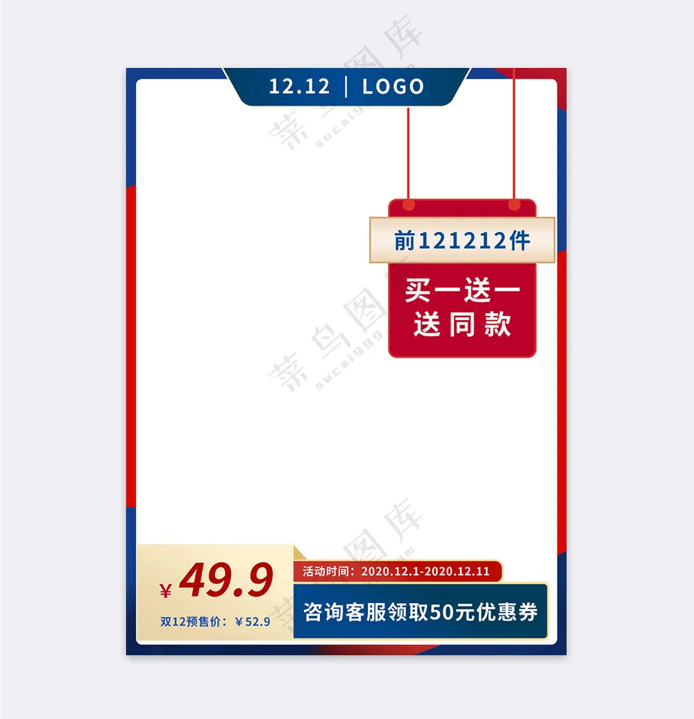 创意电商活动主图