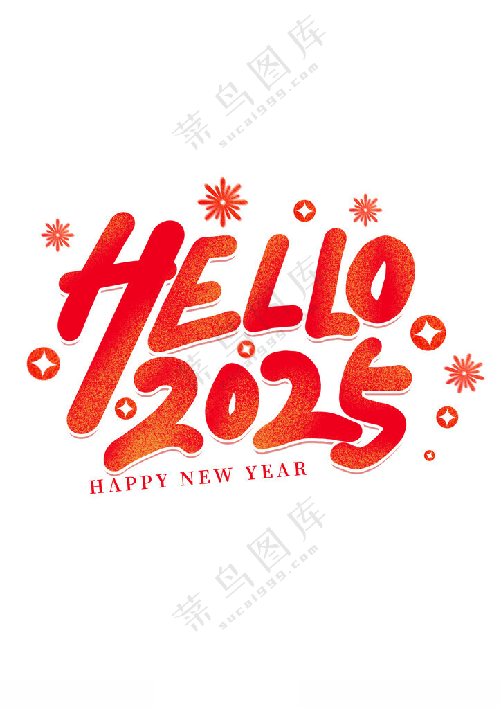 2025艺术字吉祥广告设计