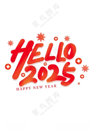 2025艺术字吉祥广告设计