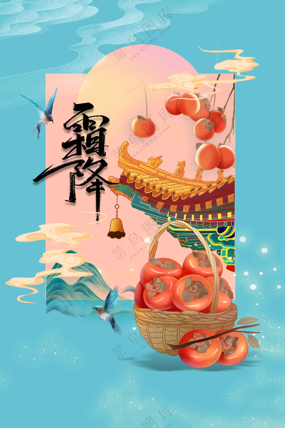 霜降节气活动海报
