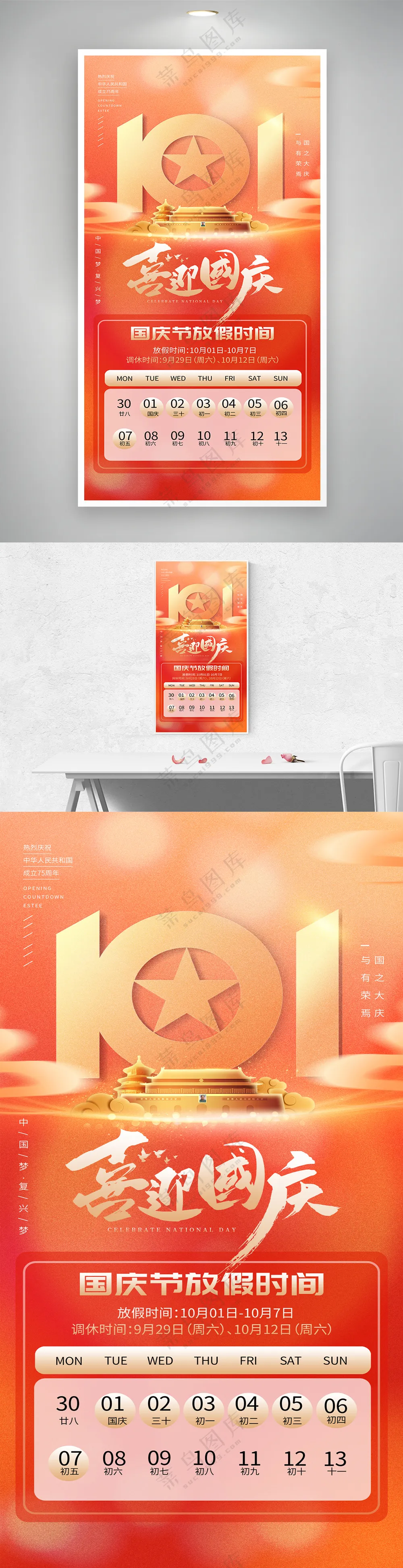 金色十一国庆节放假通知喜迎国庆