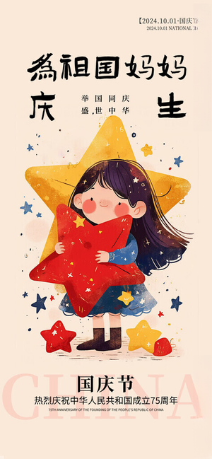 国庆节手绘国庆节素材96DPI海报