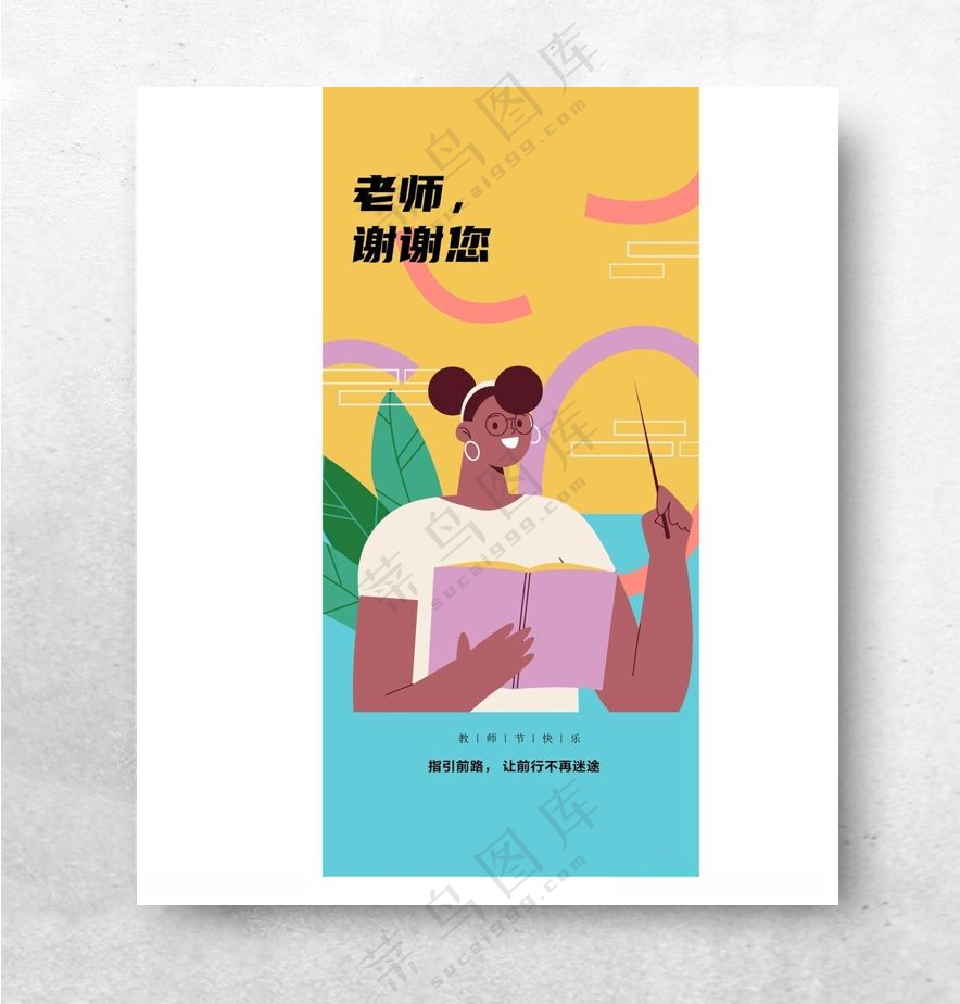 教师节海报          教师节教师节晚会