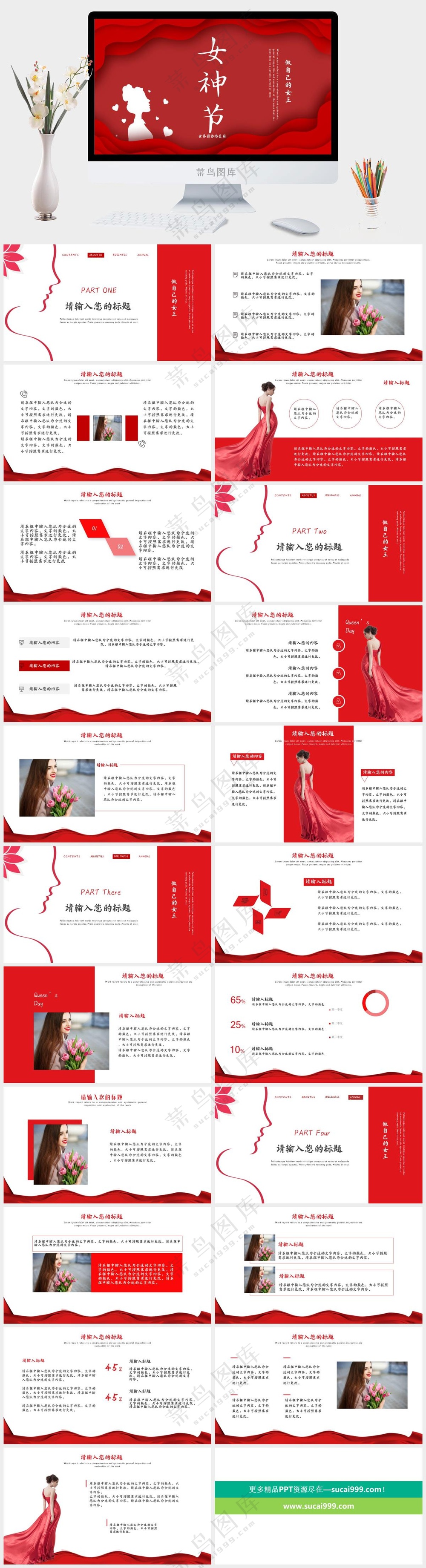 创意三八女神节妇女节PPT 