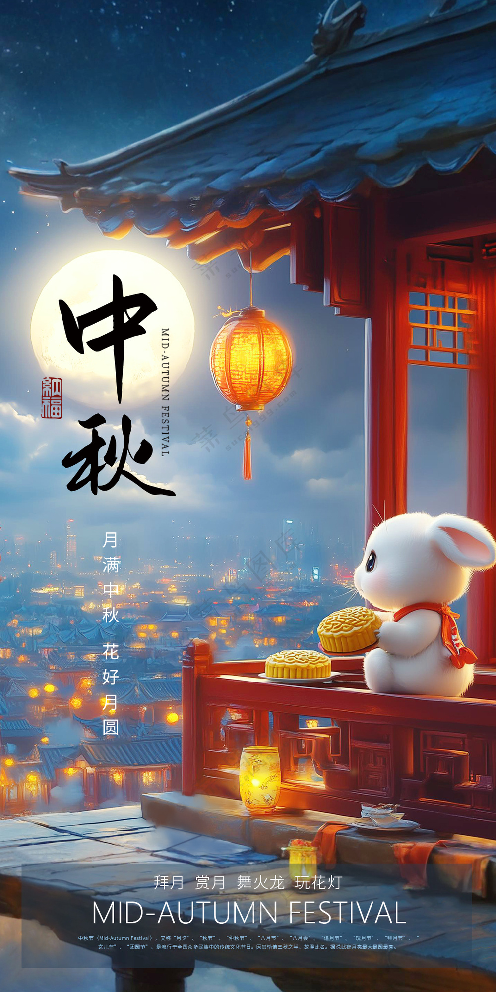 中秋节海报
