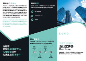 绿色商务企业宣传折页