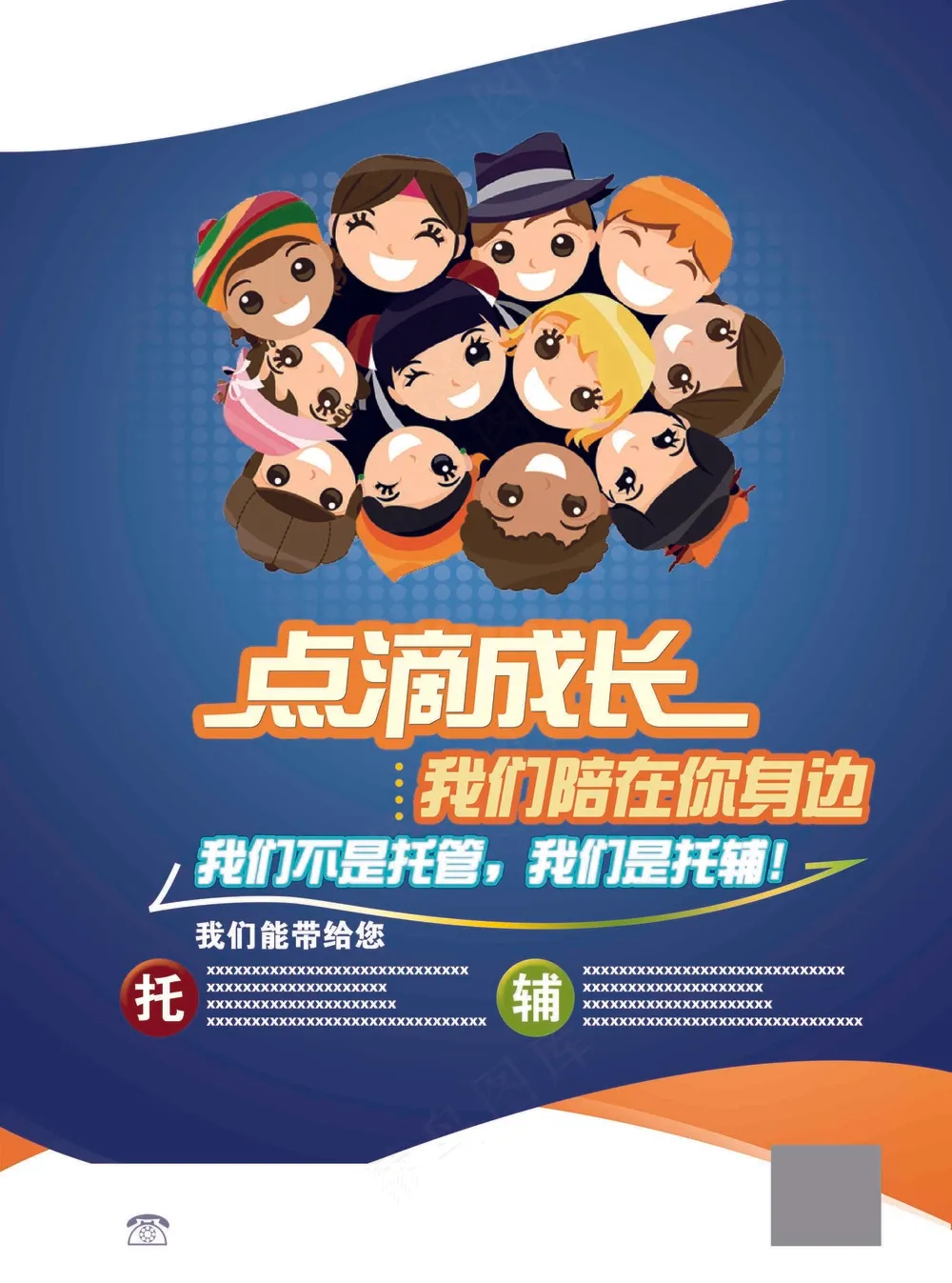 点滴成长少儿培训辅导宣传海报