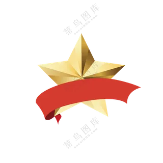 飘带缠绕的金色五角星创意免抠图片