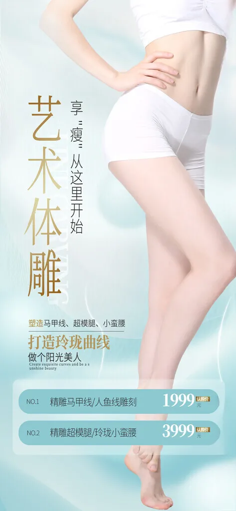 减肥海报健康美丽广告设计