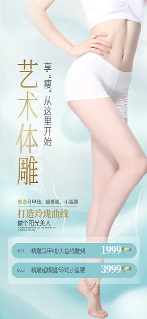减肥海报健康美丽广告设计