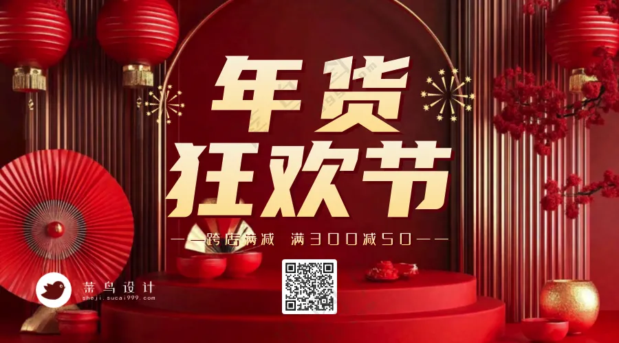 年货节狂欢横版海报