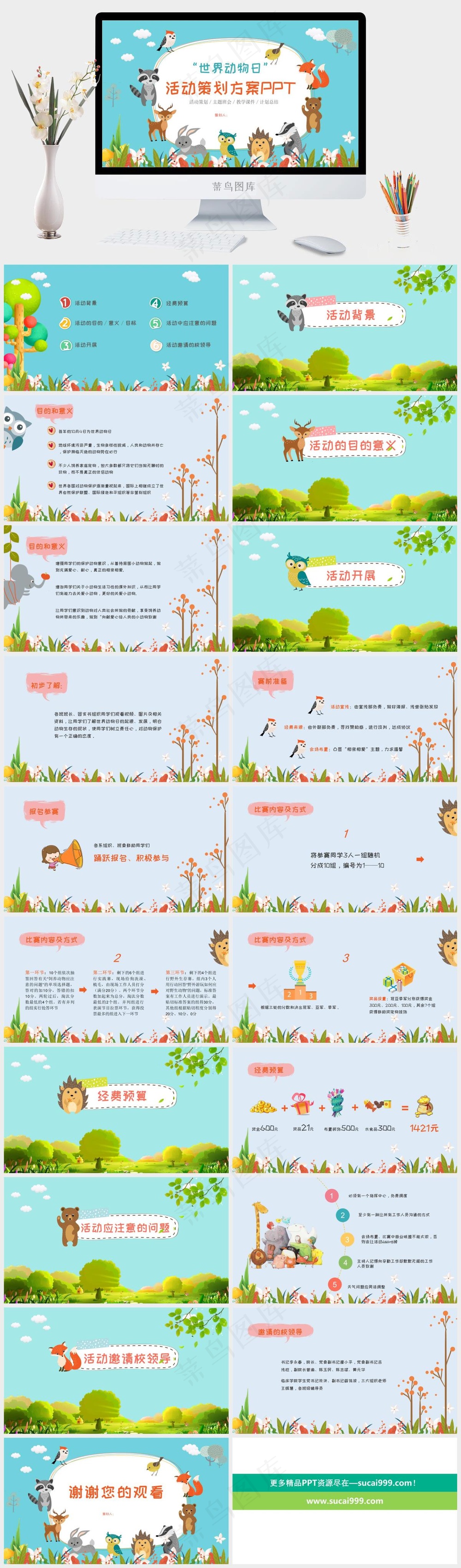 保护野生动物生态环境保护PPT