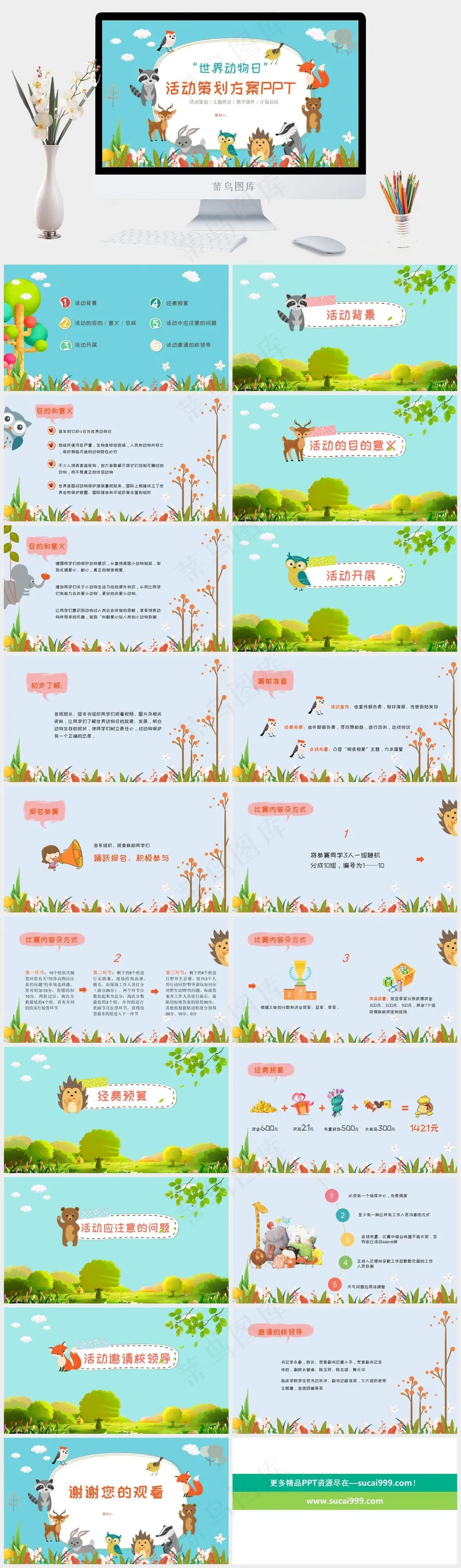 保护野生动物生态环境保护PPT