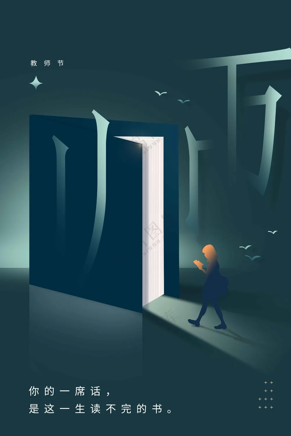 教师节节日活动宣传海报